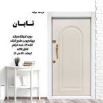 درب ضد سرقت تابان
