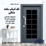 درب ضد سرقت تک قاب ساده مشکی